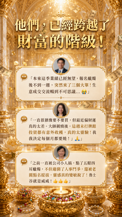 〖魯士谷大師〗黃金五眼四耳蠟燭（魯士谷法燭）