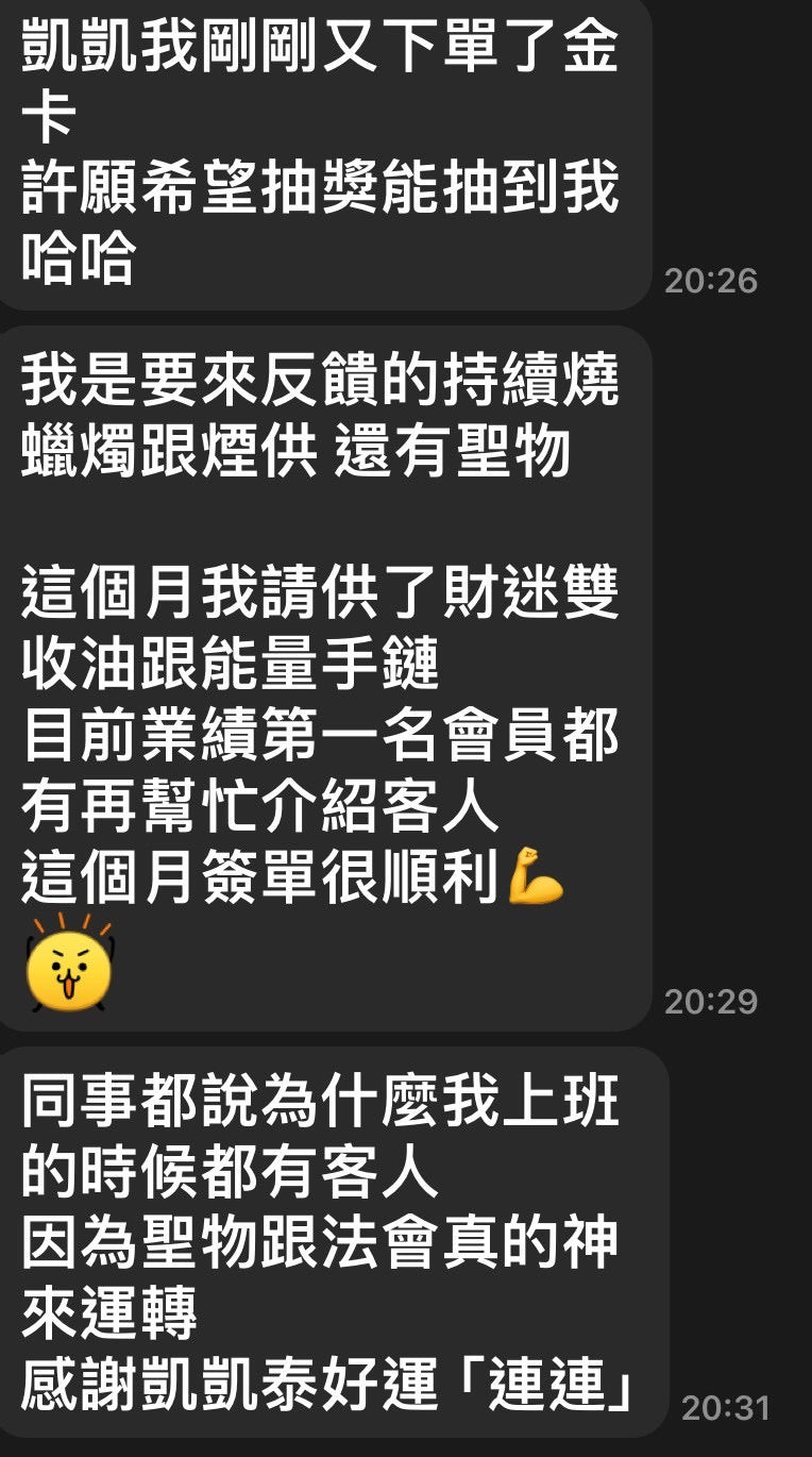 凱泰最爆款❤️財迷雙收油(強力招桃花魅力貴人!!!)
