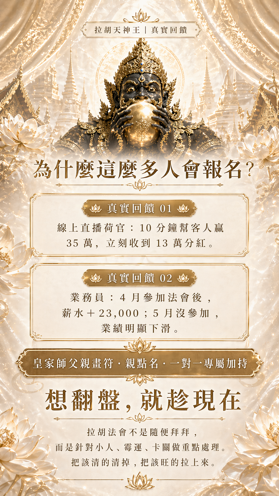 【07/31拉胡王】犯太歲必報!!!谷底逆轉起運!!(獨家代供奉一個月神尊+法術入命+燒48小時拉胡王蠟燭)