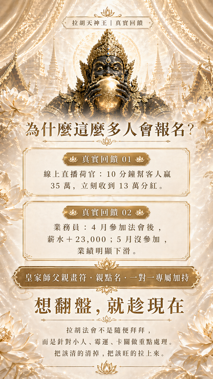 【07/31拉胡王】犯太歲必報!!!谷底逆轉起運!!(獨家代供奉一個月神尊+法術入命+燒48小時拉胡王蠟燭)