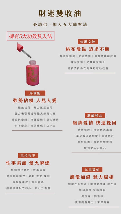 凱泰最爆款❤️財迷雙收油(強力招桃花魅力貴人!!!)