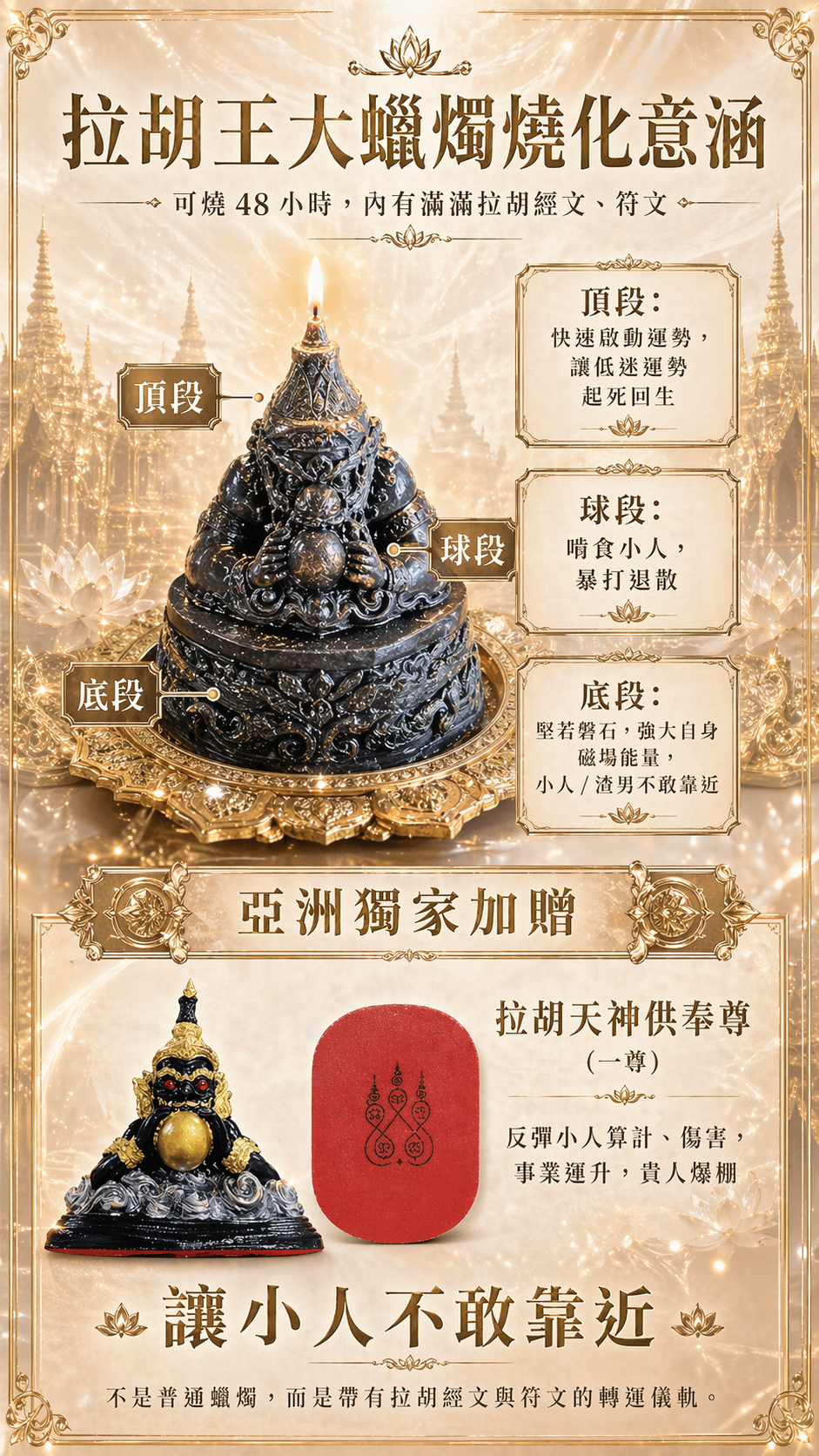 【07/31拉胡王】犯太歲必報!!!谷底逆轉起運!!(獨家代供奉一個月神尊+法術入命+燒48小時拉胡王蠟燭)