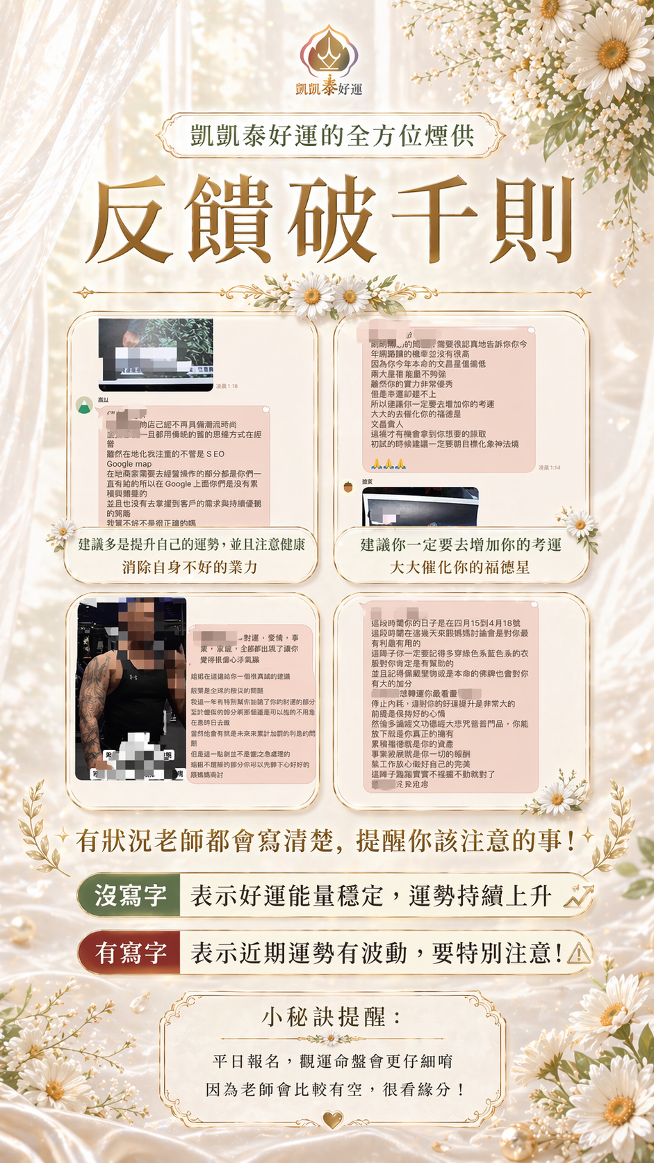 【命盤開光•客製轉運術】全方位(每天都可報名)補財運/桃花/補健康-請備注.