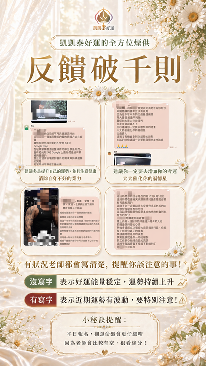 【命盤開光•客製轉運術】全方位(每天都可報名)補財運/桃花/補健康-請備注.