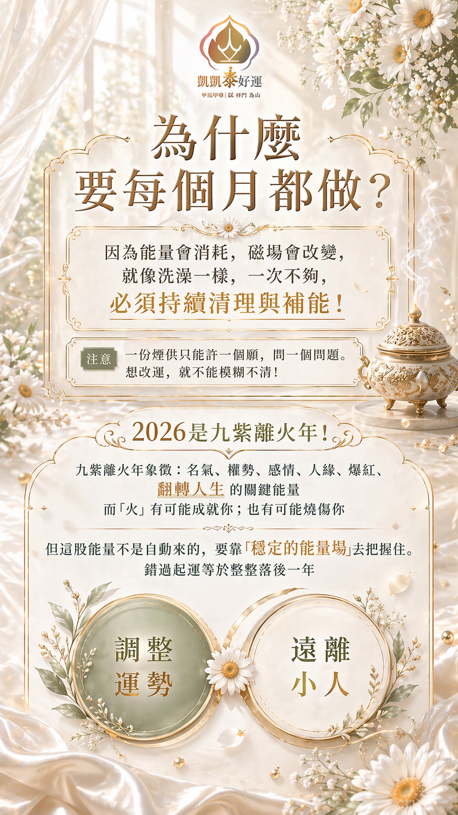 【命盤開光•客製轉運術】全方位(每天都可報名)補財運/桃花/補健康-請備注.