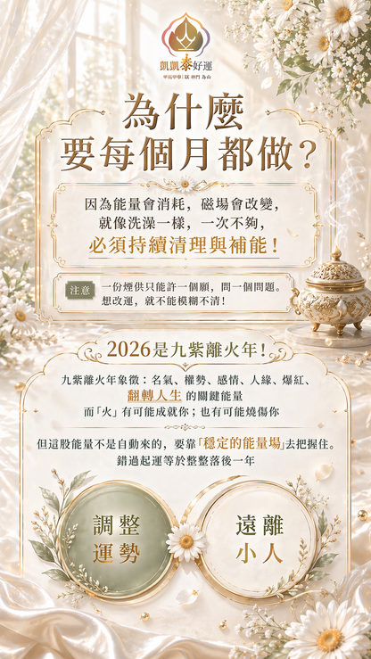 【命盤開光•客製轉運術】全方位(每天都可報名)補財運/桃花/補健康-請備注.