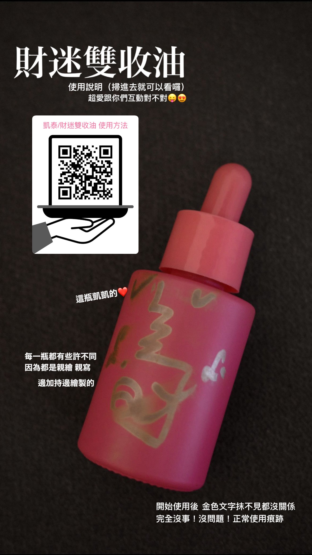 凱泰最爆款❤️財迷雙收油(強力招桃花魅力貴人!!!)