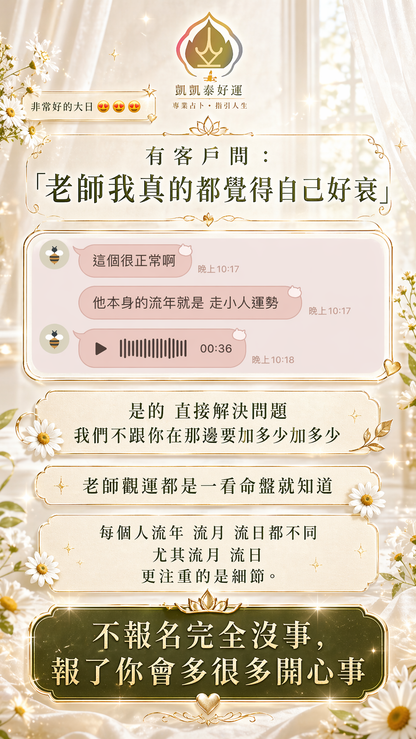 【命盤開光•客製轉運術】全方位(每天都可報名)補財運/桃花/補健康-請備注.