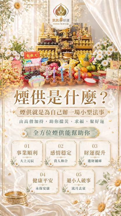 【命盤開光•客製轉運術】全方位(每天都可報名)補財運/桃花/補健康-請備注.