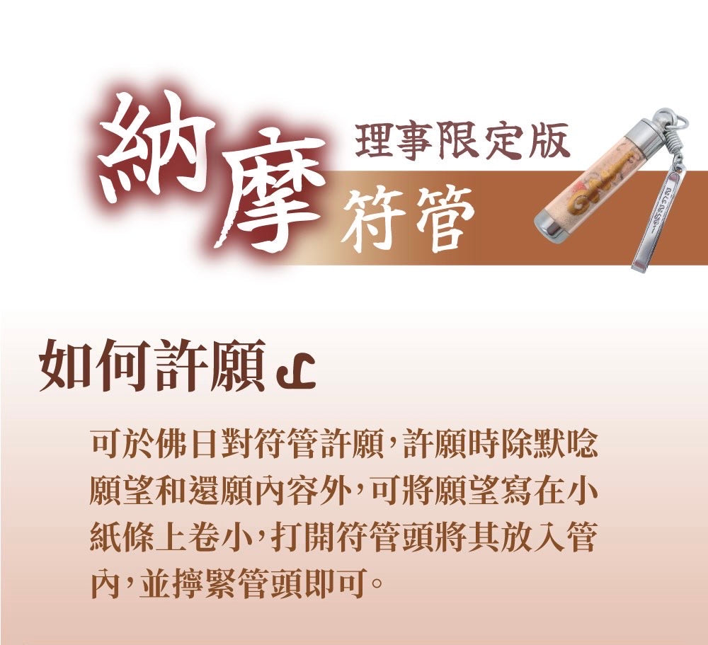 【願望火箭筒】納摩符管高規格限定!!無禁忌