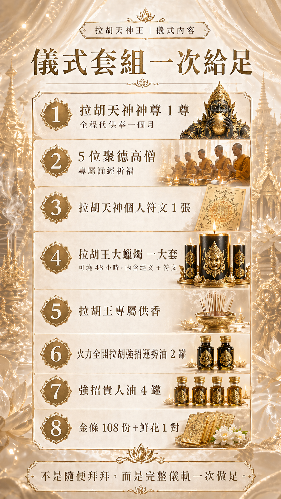 【07/31拉胡王】犯太歲必報!!!谷底逆轉起運!!(獨家代供奉一個月神尊+法術入命+燒48小時拉胡王蠟燭)