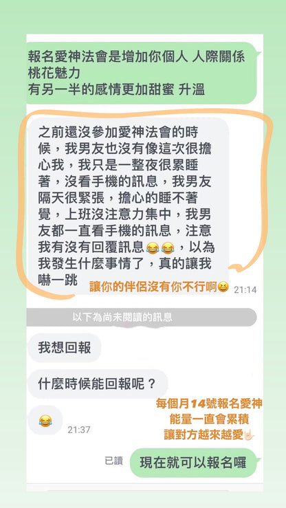 愛神💘桃花貴人法會【送運勢解籤】 基本組&豪華組