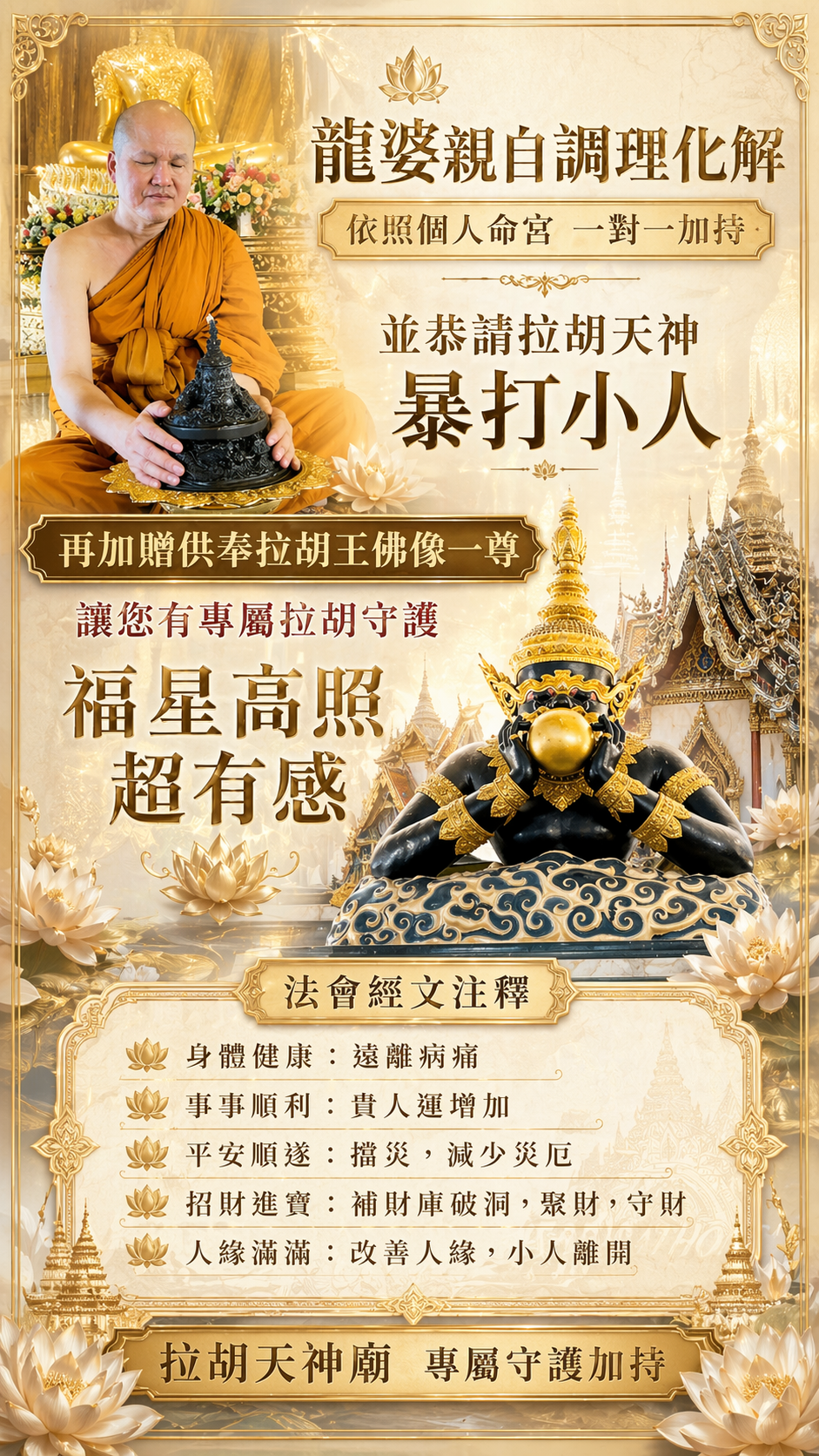 【07/31拉胡王】犯太歲必報!!!谷底逆轉起運!!(獨家代供奉一個月神尊+法術入命+燒48小時拉胡王蠟燭)