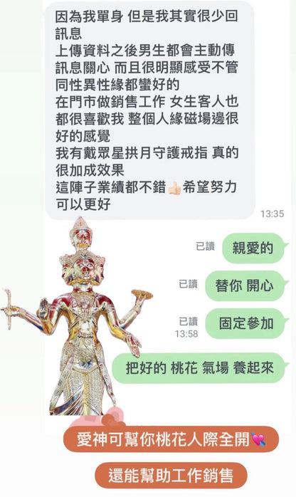 愛神💘桃花貴人法會【送運勢解籤】 基本組&豪華組