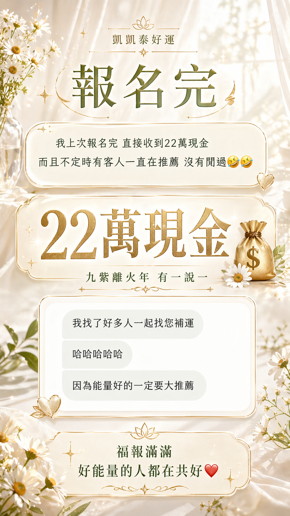 【命盤開光•客製轉運術】全方位(每天都可報名)補財運/桃花/補健康-請備注.