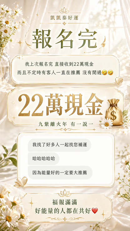 【命盤開光•客製轉運術】全方位(每天都可報名)補財運/桃花/補健康-請備注.