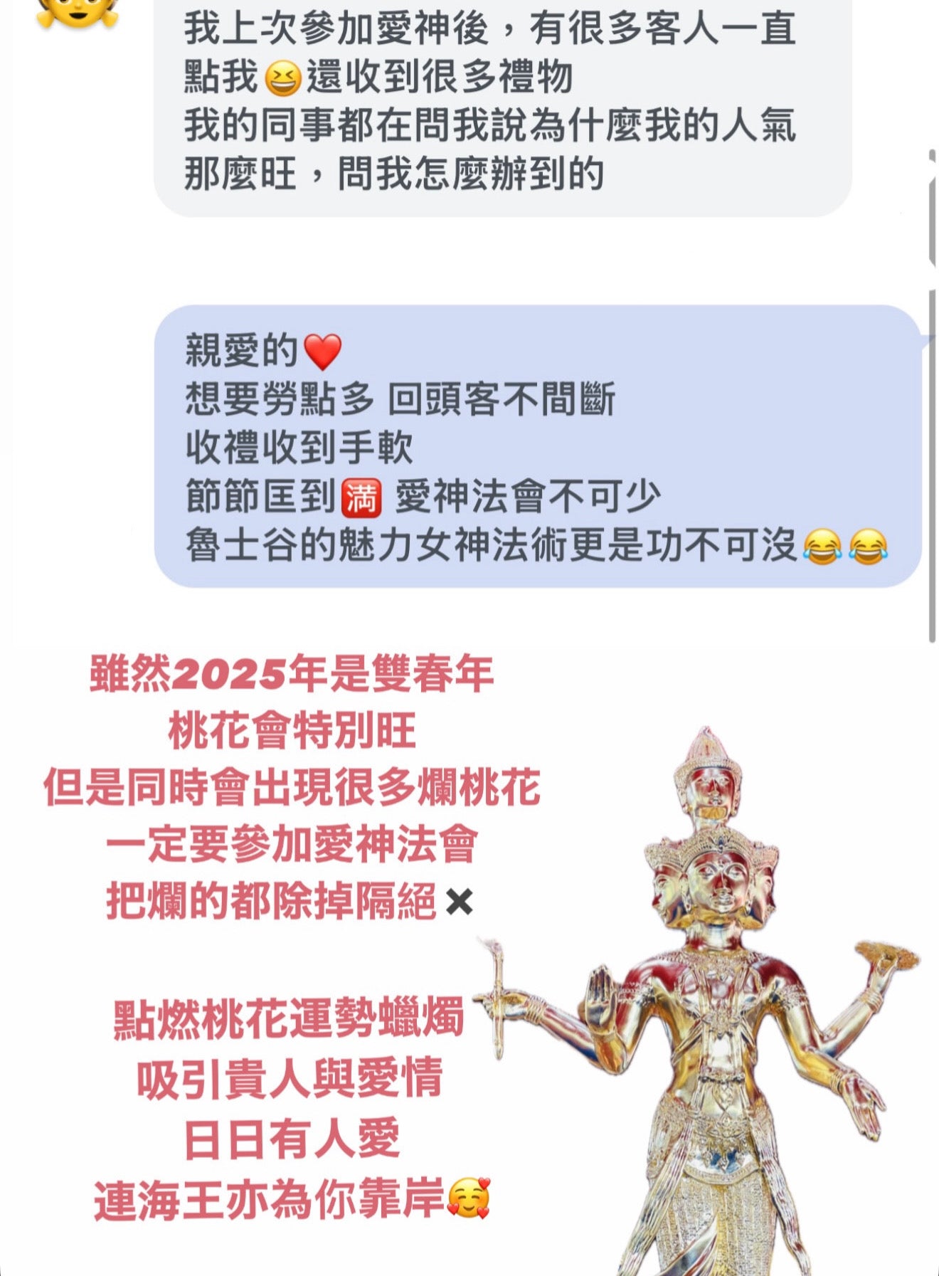 愛神💘桃花貴人法會【送運勢解籤】 基本組&豪華組