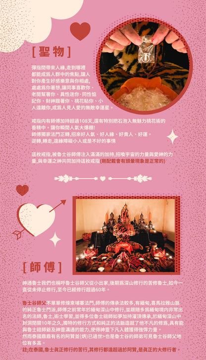 無敵桃花幸運星戒指(限量！加持圓滿）