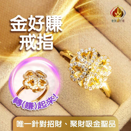 金好賺戒指