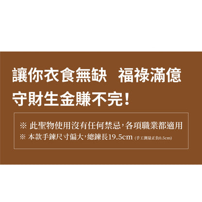 無限連環賺手鍊(限量）