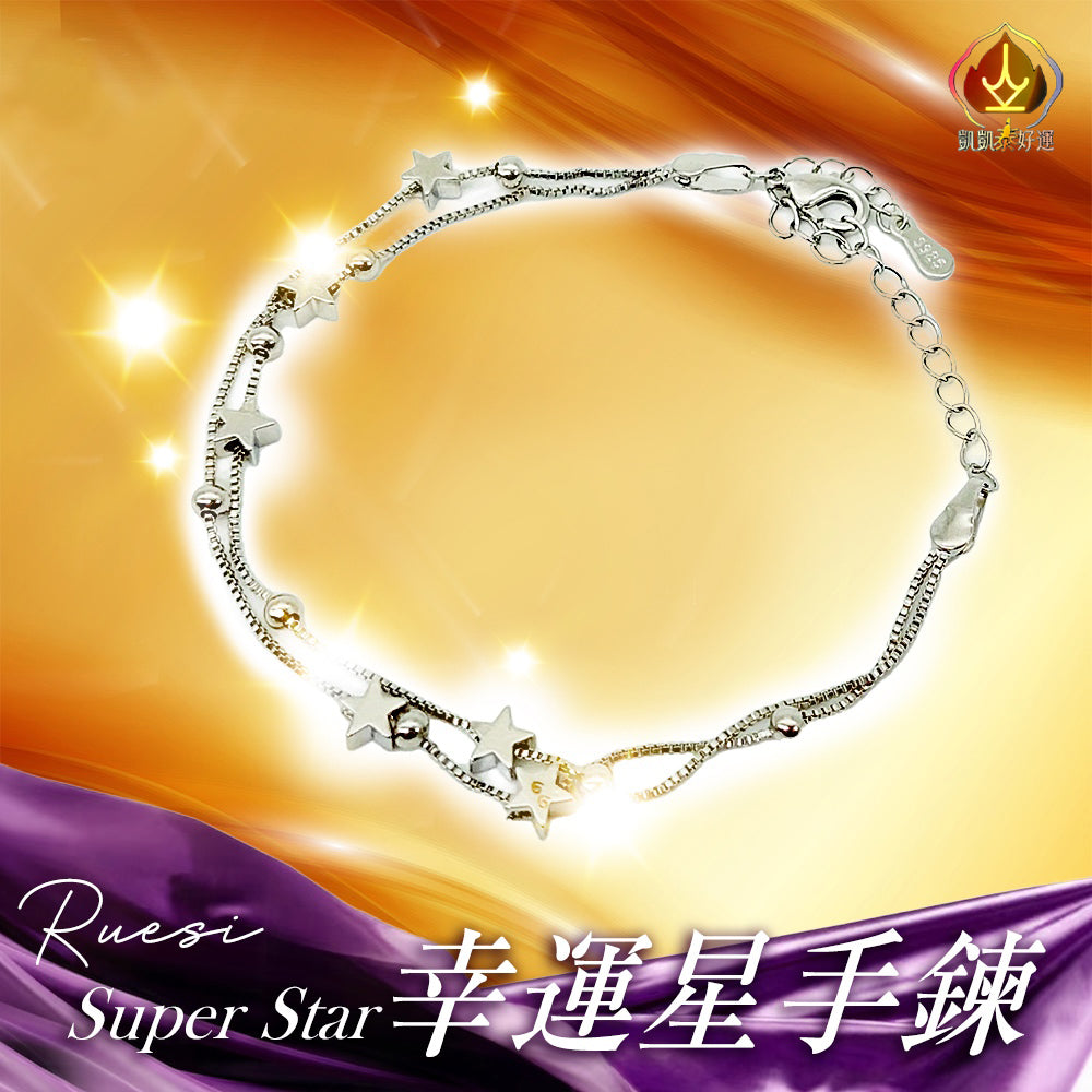 Super Star幸運星手鍊