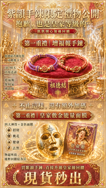 “超奢貴&紫馬粉水晶桃花手鍊(限量大禮)