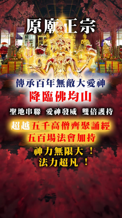 愛神💘桃花貴人法會【送運勢解籤】 基本組&豪華組