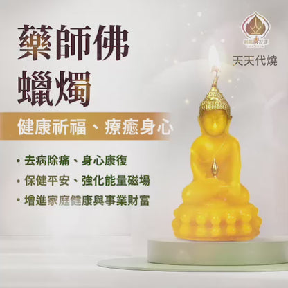 藥師佛蠟燭▲去病健康 (天天代燒)