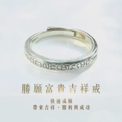 【快速成願】全功效&桃花升運吉祥戒(超多反饋)